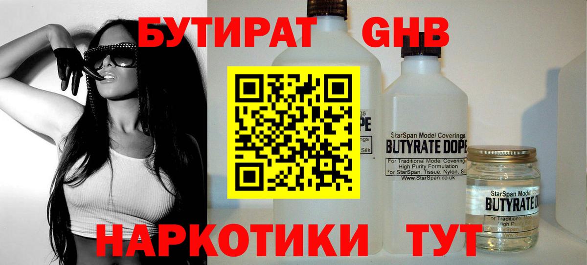 Махачкала  БУТИРАТ  Вход с VPN  БУТИРАТ бутик 
