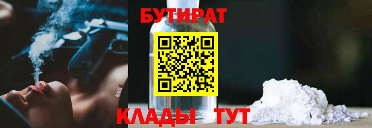 БУТИРАТ GHB Махачкала