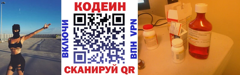Кодеин напиток Lean (лин)  Махачкала 
