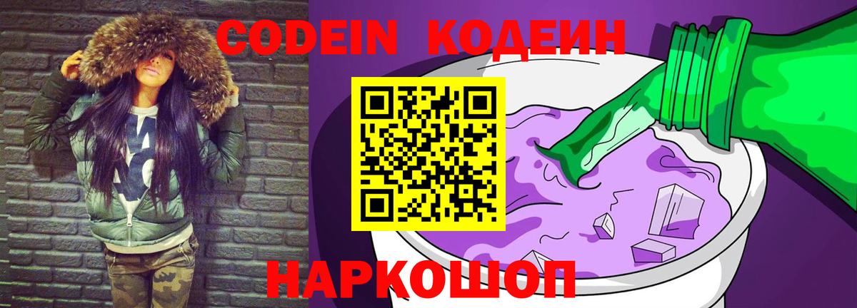 наркотики  Кодеин Purple Drank  Махачкала  Вход с VPN  Codein напиток Lean (лин) 