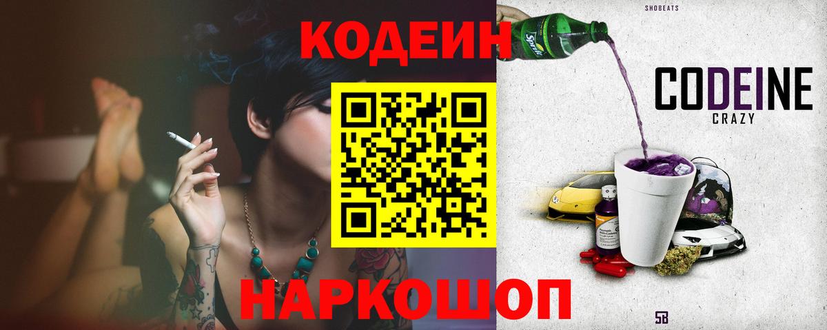 Кодеиновый сироп Lean напиток Lean (лин) Махачкала