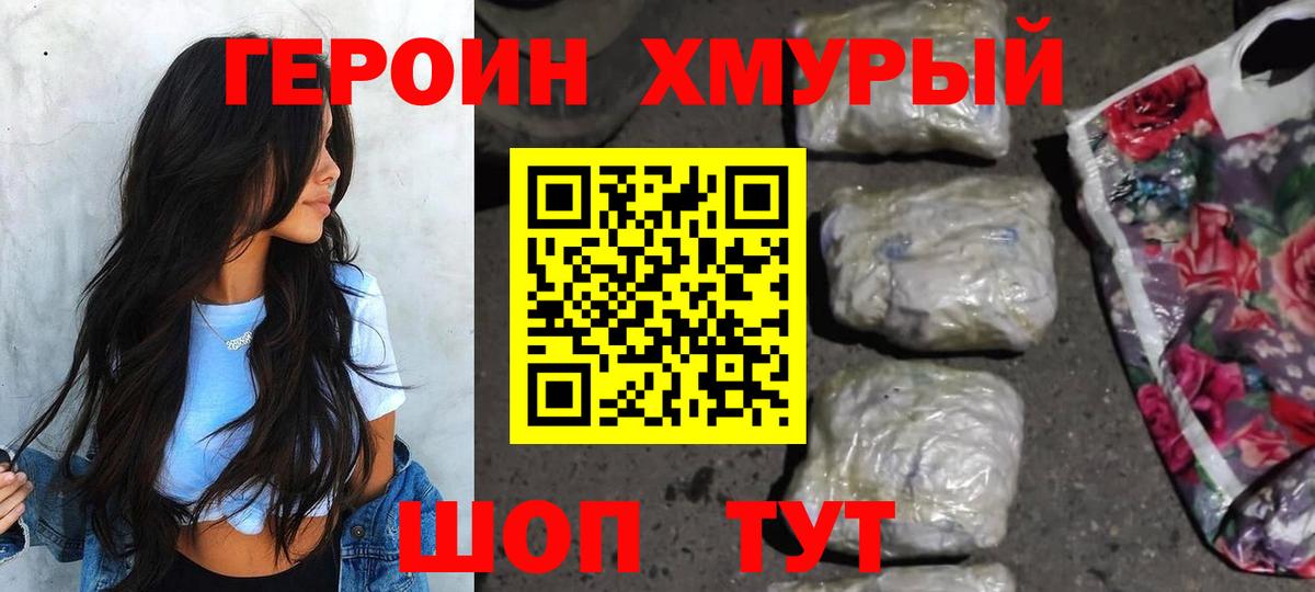 ГЕРОИН белый  Вход с VPN  Махачкала 