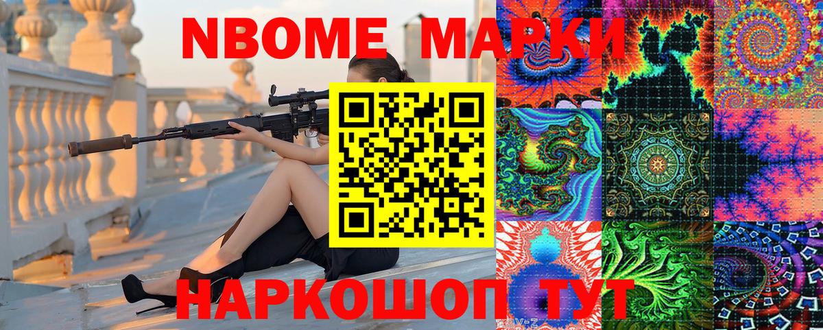 Марки NBOMe 1,8мг Махачкала